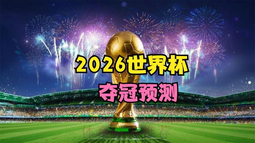 2026世界杯直播入口高清